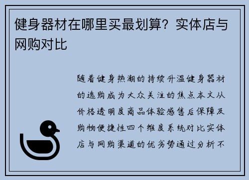 健身器材在哪里买最划算？实体店与网购对比