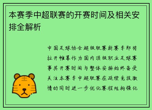 /uploads/images/20250602/ben-sai-ji-zhong-chao-lian-sai-de-kai-sai-shi-jian-ji-xiang-guan-an-pai-quan-jie-xi.webp