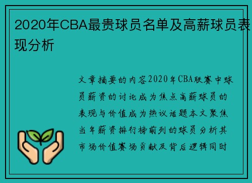 /uploads/images/20250717/2020-nian-cba-zui-gui-qiu-yuan-ming-dan-ji-gao-xin-qiu-yuan-biao-xian-fen-xi.webp