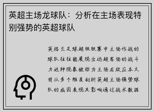 英超主场龙球队：分析在主场表现特别强势的英超球队